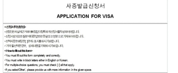 mẫu đơn xin visa du học hàn quốc - Du học HVC