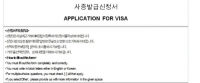 Hướng dẫn điền mẫu đơn xin Visa du học Hàn Quốc chi tiết nhất